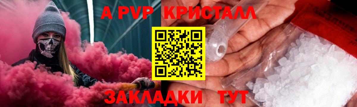 Альфа ПВП кристаллы Моршанск