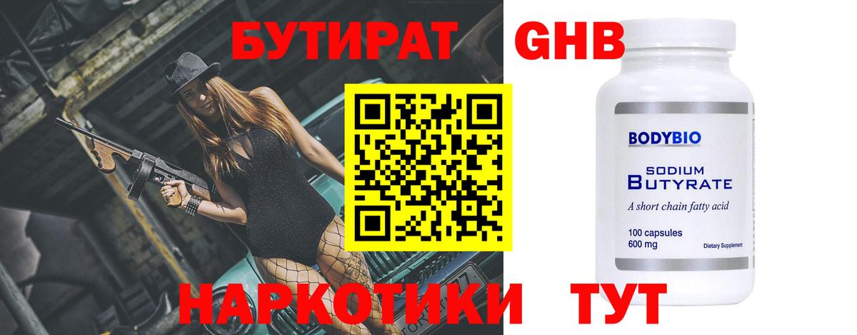 Бутират  Вход с VPN  Моршанск  Бутират бутик 