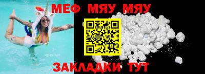мяу мяу мука Мариинск