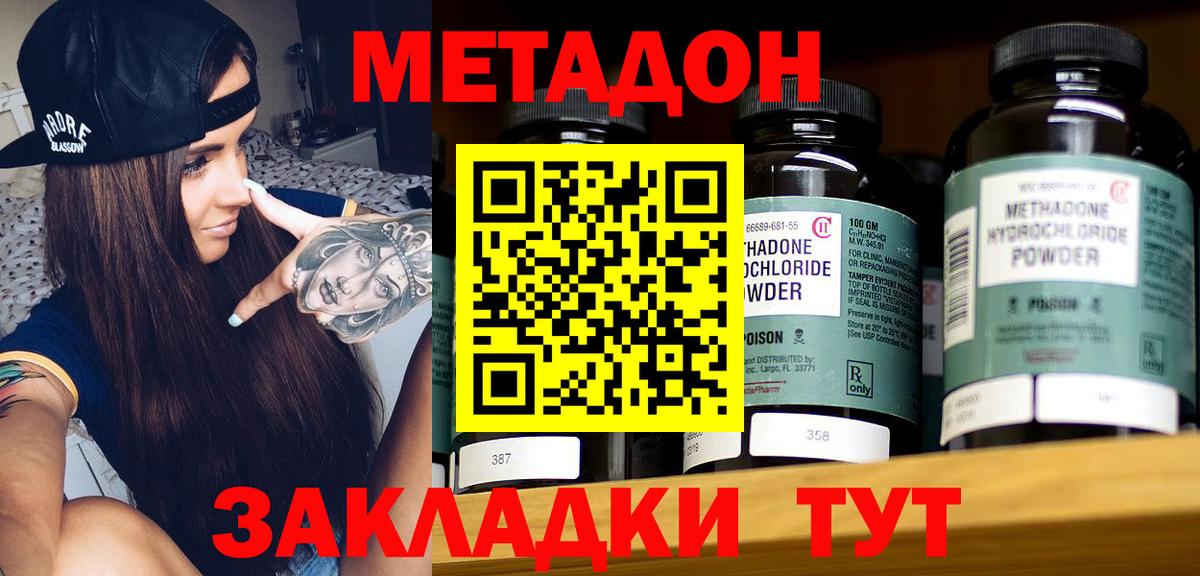 МЕТАДОН кристалл Моршанск